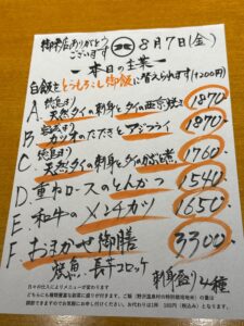 8月7日(金)お昼のメニュー