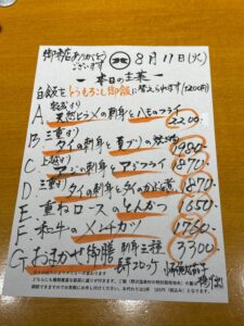 8月11日(火)お昼のメニュー