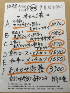 9月16日(水)お昼のメニュー