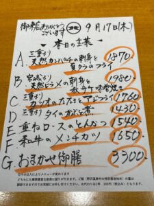 9月17日(木)お昼のメニュー