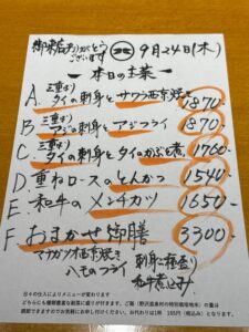 9月24日(木)お昼のメニュー