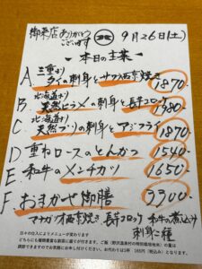 9月26日(土)お昼のメニュー