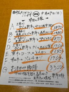 9月27日(日)お昼のメニュー