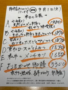 9月1日(火)お昼のメニュー