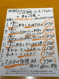 10月17日(土)お昼のメニュー