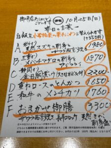 10月25日(日)お昼のメニュー