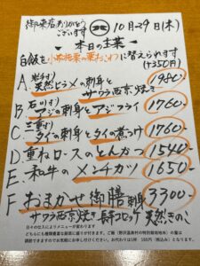 10月29日(木)お昼のメニュー