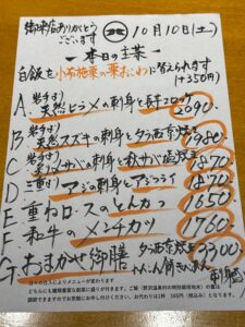 10月10日(土)お昼のメニュー